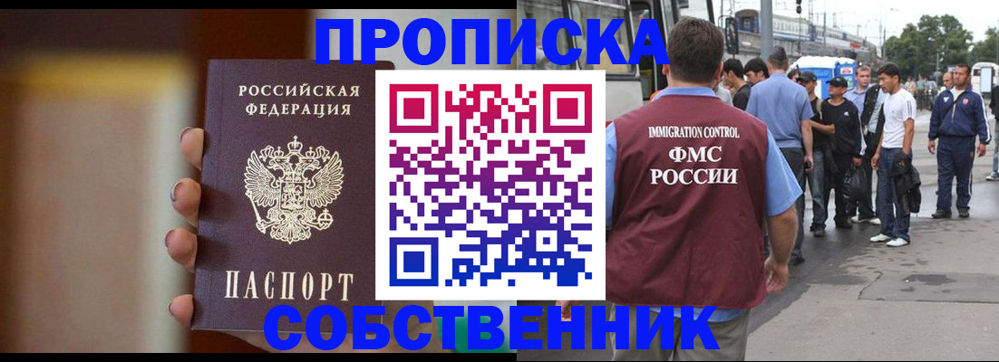 прописка штамп в Лобне