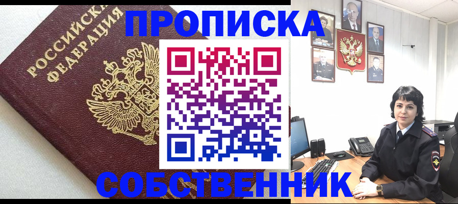 прописка в Лобне