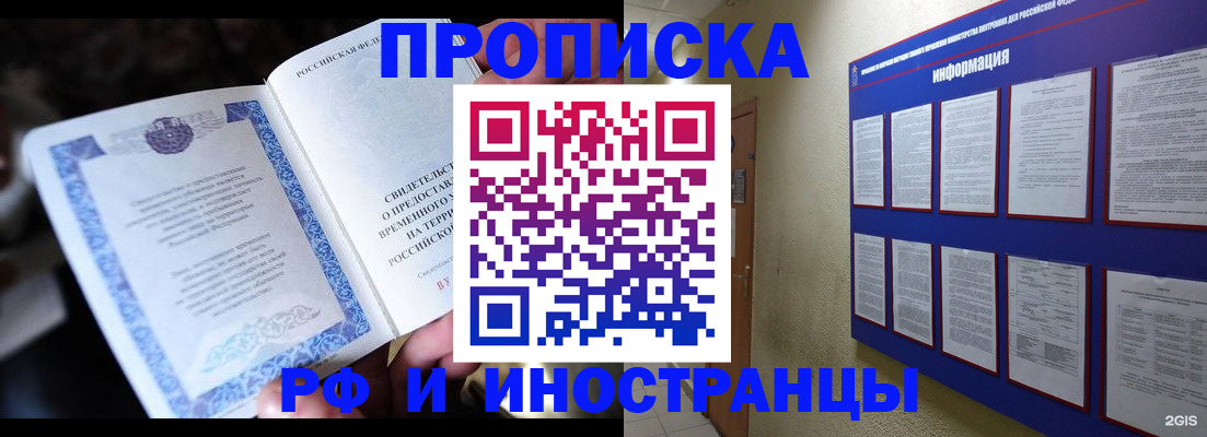 временная регистрация собственник в Лобне