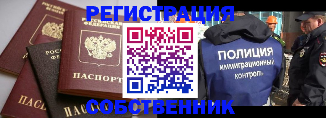 прописка для работы в Лобне