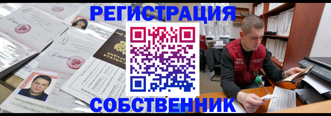 прописка в квартире в Лобне