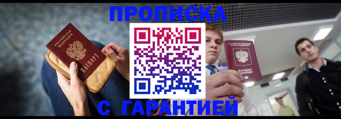 временная регистрация недорого в Лобне