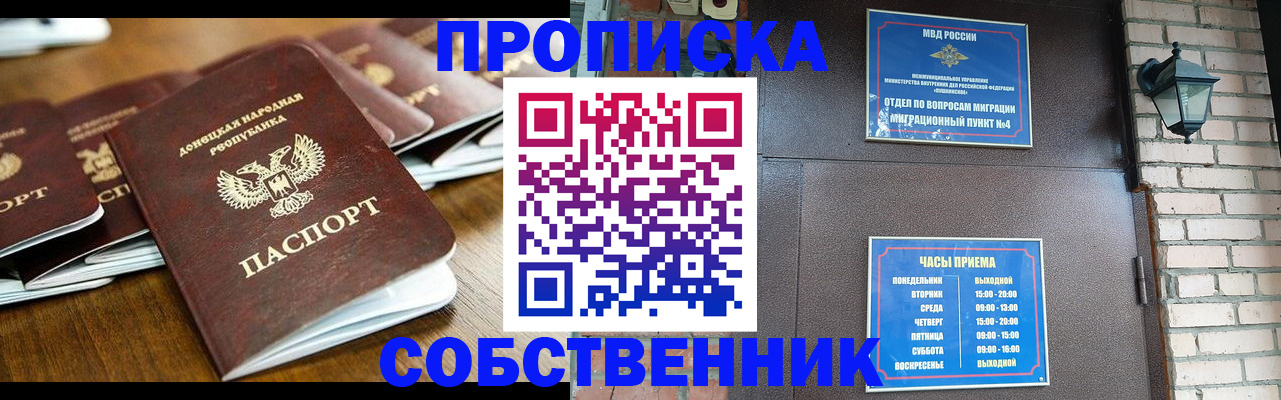 прописка штамп в Лобне