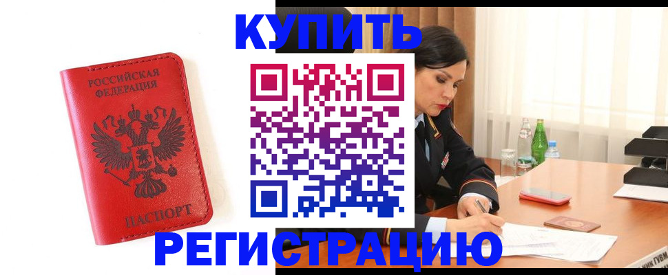 прописка для работы в Лобне
