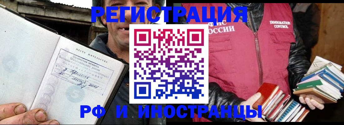 прописка для работы в Лобне