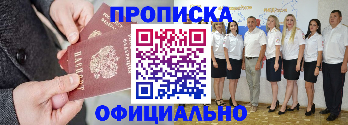 временная прописка в Лобне