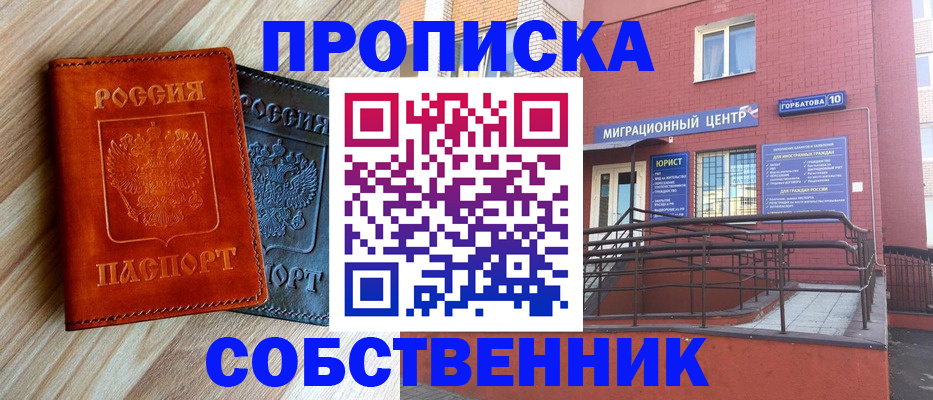 временная прописка в Лобне