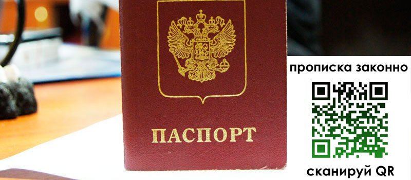 прописка в Лобне прописка в Лобне